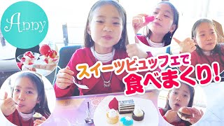 【９歳】食べ放題！スイーツビュッフェ！美味しいケーキ！バーガーも！