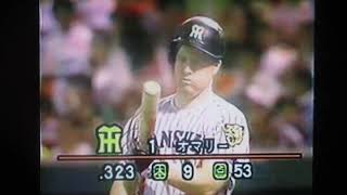 1994広島東洋カープ紀藤真琴VS阪神タイガース　広島市民球場　久慈照嘉　山田勝彦弾　和田豊　長嶋清幸　オマリー　石嶺和彦