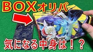 【デュエルマスターズ】＜デュエマ＞「BOXオリパ！で何が出るのか！開けてみた♪」