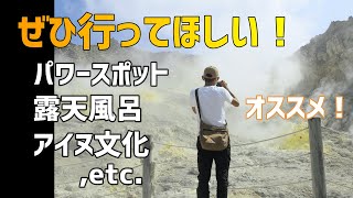 【自作軽キャンパーで 車中泊 日本一周】道東は見どころいっぱいでした！エブリイDA17V