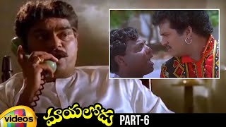 Mayalodu Telugu Full Movie HD | Rajendra Prasad | Soundarya | Brahmanandam | Part 6 | Mango Videos