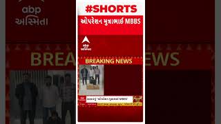 Surendranagar Bogus Doctor | હવે સુરેન્દ્રનગરમાંથી ઝડપાયો બોગસ ડોક્ટર