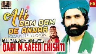 #Qawwali | Qari Adeel Chishti | Ali Dam Dam De Andar | One of the Best Manqabat|Qari M.Saeed Chishti