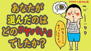 色んな感情を一言で表現/100日マラソン続〜386日目〜