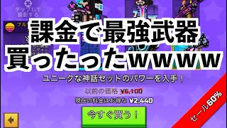 【下手でも課金したら勝てるって本当？】ピクセルガン3D実況