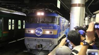 寝台特急『北斗星』 札幌行き 上野駅13番線発車(1時間遅れ)