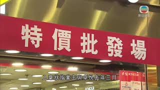 香港新聞- 卓悅旺角一間分店被業主入稟追討逾62萬欠租- 20200513 - TVB News