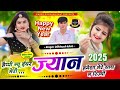 happy_new_year_song🎁हैप्पी न्यू ईयर मेरी जान हमेशा मेरे साथ म रिज्यों🎁 singer_dilkhush_khat song..