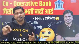 Rajasthan co-operative Bank🏢🏦 bharti 2024 || form date complete details || Rajasthan new vacancy 🛑