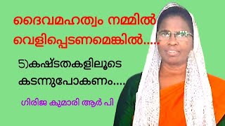 ദൈവം മനുഷ്യരെ ദുഃഖിപ്പിച്ച് വേദനിപ്പിക്കുന്നത് ദൈവത്തിന് ആഗ്രഹം ഉണ്ടായിട്ടല്ല./11 October 2024