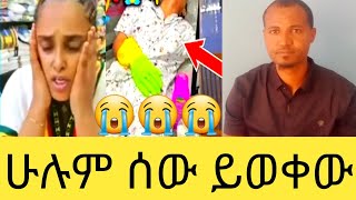 😭😭በጣም ያሳዝናል ይድረስ ለሚዲያ ተጠቃሚዎች በሙሉ ስለ ነፊሳ ጉዳይ ሞት ለሁላችንም አይቀርም እባካችሁ ሳታደምጡ እንዳታልፉት ኢና ሊላሂ ወኢና ኢለይሂ ራጅኡን