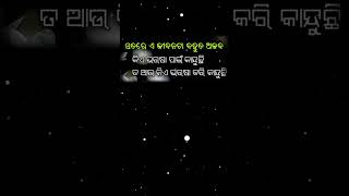 ସତରେ ଏ 🥰🙏❤😍🥀🌹🥰🙏❤😍🥀🌹#whatsapp_status #motivational #motivation #india #sad