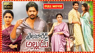 Naga Chaitanya, Ramya Krishnan, Anu Emmanuel Telugu FULL HD Comedy/Action Movie | Theatre Movies