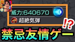 【エース】直殴りゲーを友情ゲー化！？この『超絶気弾』って\