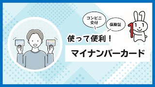 【千葉県市原市】輝きのまちいちはら情報局「使って便利！マイナンバーカード」