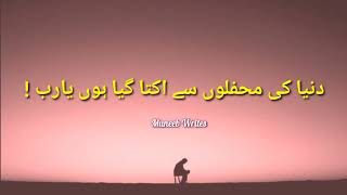 Dunya ki Mehfilon Se Ukta Gaya Hun Ya Rab | Best Urdu Poetry | Allama Iqbal Poetry | Deep Urdu Line