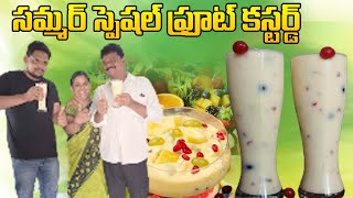 ఇంట్లోనే ఇలా ఫ్రూట్ కస్టర్డ్ చేసుకోండి |  Fruit Custard Recipe Telugu | KRC Village Cooking