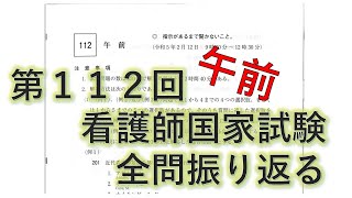 第１１２回看護師国家試験を振り返る。解説ではないので、酒でも見ながら参加していただければと思います！