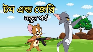 New Tom and Jerry Cartoon videoTom and Jerry-Funny Cartoon Animation Video Part- 5