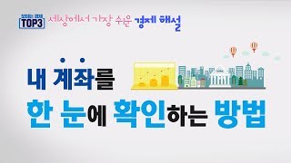 [10월1주차] 내 계좌를 한 눈에 확인하는 방법![상위 1% 집 보유수, 오프 프라이스 스토어]