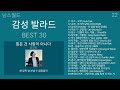 노노래방 인기차트 발라드 top20 2021년 7월 8차 chart ballad 하루종일 계속 듣고싶은 노래모음