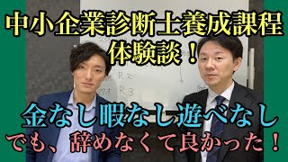 【養成課程から独立診断士へ③】中小企業診断士養成課程、新卒で就職と大学院を両立した体験談！