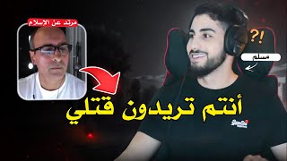 مرتد غاضب يناقش مسلمًا في حد الردة | محمد علي