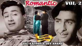Raj Kapoor & Dev Anand Romantic Songs | Vol - 2 | सुपरहिट फिल्मों के गाने | Popular Hindi Songs