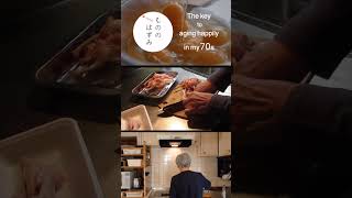 70代暮らし｜Daily life in my 70s  #shorts |70代90代のクリスマスレシピ