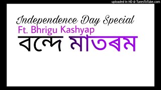 Imdependence Day Spicial|Vande Mataram |Vreegu_Kashyap | 2017 New Song