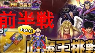 星ドラ★オリオン●ロト紋4魔王挑戦前半‼︎