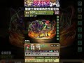 【パズドラ】遊戲王七星新變身角色「貝卡斯」，依據甚麼甚麼到底有沒有改善的一天，大獎強度看不出來【龍族拼圖】