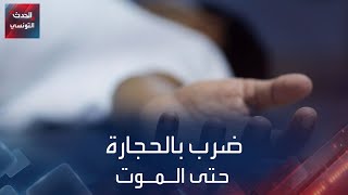 جريمة قتل بشعة تهزّ سوسة