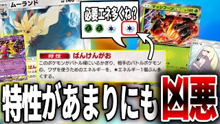 【ポケポケ】相手のエネ計算を狂わせる！？大会でも結果を残し、絶賛大量発生中の「ムーランド」がエグイｗｗｗｗｗ