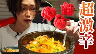 人生で一番辛い食べ物に遭遇したんだが…【激辛】【キャロライナリーパー】【モッパン】