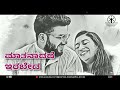 maatanaadade irabeda lyrical ಮಾತನಾಡದೆ ಇರಬೇಡ ಭಾವಗೀತೆ bavageethe raghavendra beejadi pramod maravante