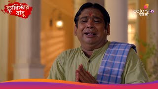 Barrister Babu | ব্যারিস্টার বাবু | Ep 101 | Bondita leaves home | বন্ডিতা বাড়ি ছেড়ে চলে যায়