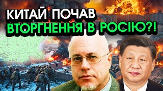 ЛІПСІЦ: Китай забирає СИБІР, введуть АРМІЮ І ТАНКИ?! Почався розвал РОСІЇ, нарешті ця мить НАСТАЛА