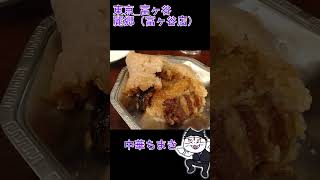 東京の富ヶ谷で本格台湾料理を食べました  #shorts #肉圓 #魚団子 #中華ちまき #VでTAIWAN解明 #台湾料理