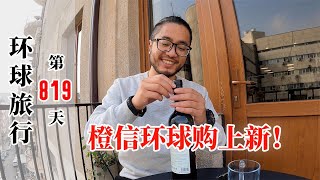 橙信环球购上新了！6款金标格鲁吉亚进口红酒，一次性给你讲清楚【大橙子开车闯地球】