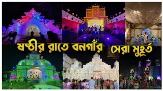 Bongaon Durga Puja 2021 || বনগাঁর দুর্গা পূজা || With Bikram