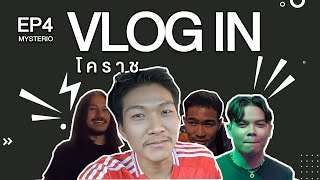 EP4 : Vlog in โคราช