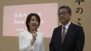 ホテレス2017国際観光施設協会「日本のこころ」