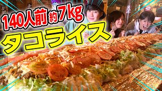 【大食い】沖縄県民3人で140人前のタコライス作って食べてみた【デジスターチャンネル】