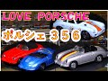 ポルシェ　３５６（ミニカーの館　６０）