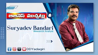 బిజినెస్ ముచ్చట్లు | #StockMarkets Analysis | 03-12-2024 | #Trading | Business \u0026 Financial Updates