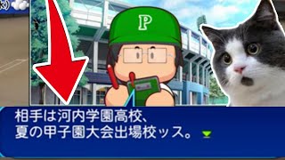 【2004年秋の府大会】波乱の大会!?対戦校は...夏の甲子園大会出場チーム!【パワプロ2019・栄冠ナイン♯21】