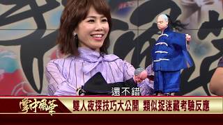 2020.05.08 戲說客家傳統諺語 偶戲追逐.夜探精彩刺激 【掌中風華】—黃武山