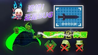 元气骑士：伤害无限叠加！最新邪王虚空剑玩法，实力源自bug#元气骑士 #游戏 #bug【游戏宅玩家】