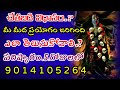 చేతబడి చేయడం ఎలా black magic truth ceytabadi spesalist. 9014105264